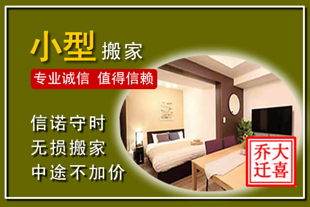 吴中小型搬家