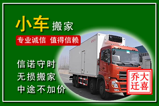 吴中物品搬运