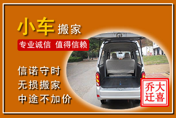 吴中个人搬家