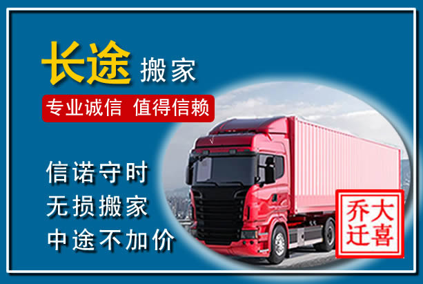 吴中异地长途搬家