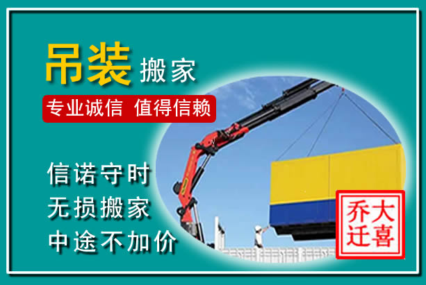 吴中吊装大件搬家