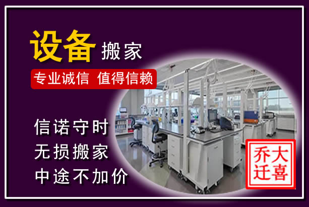 吴中仪器设备搬运