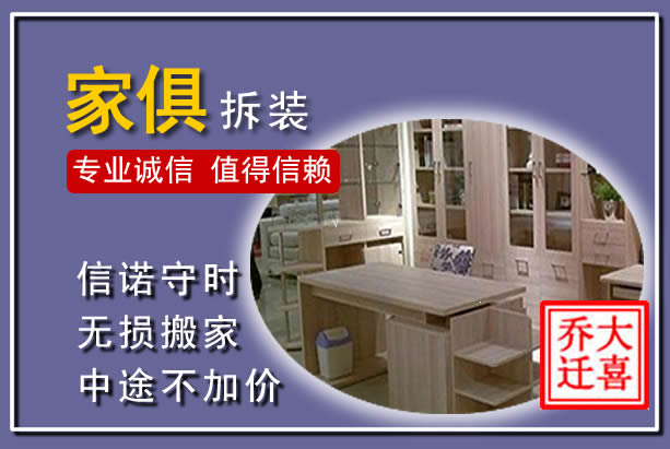 吴中家俱拆装搬运